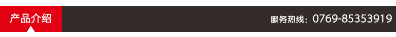 產(chǎn)品介紹